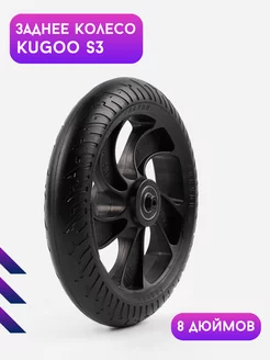 Заднее колесо для Kugoo S3