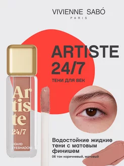 Тени Artiste 24 7, тон 06 тени для век, матовые, жидкие тени