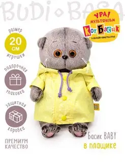 Кот Басик BABY 20 см в плащике