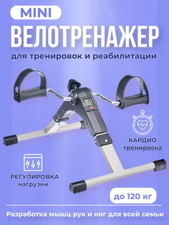 Велотренажер мини для кардио