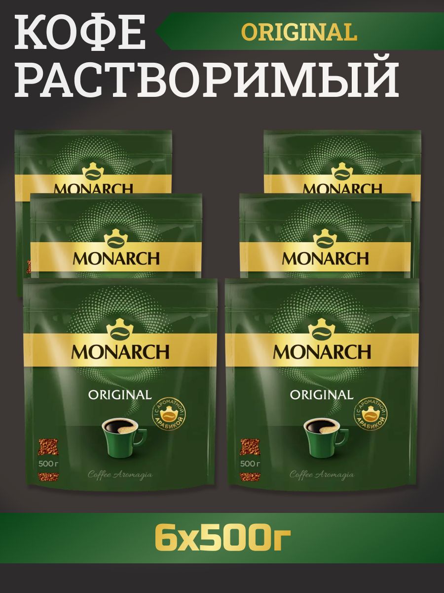 Кофе растворимый монарх 500 грамм