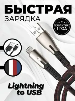 Lightning кабель Максимально быстрая зарядка для iPhone