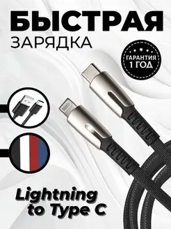 Lightning кабель Максимально быстрая зарядка для iPhone