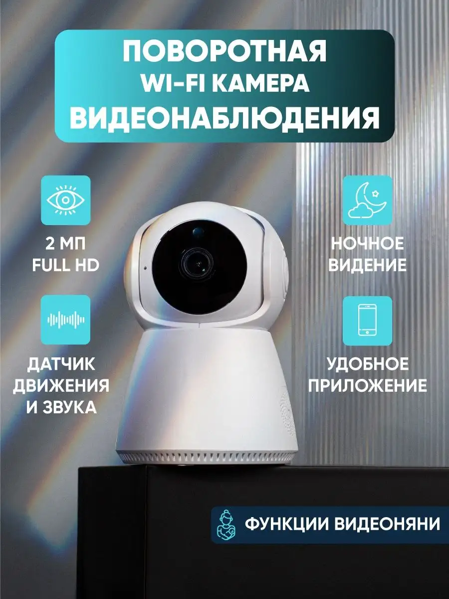 Уличная камера видеонаблюдения ip wi-fi для дома, видеоняня AV Goods  150657042 купить в интернет-магазине Wildberries