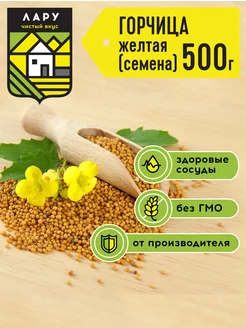 Горчица желтая в зернах для засолки 500гр