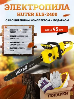 Электропила цепная электрическая от сети 220 В ELS-2400