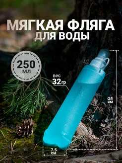 Фляга для воды спортивная мягкая