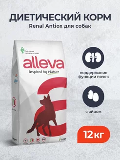 Renal-Antiox корм для собак, для функции почек - 12 кг