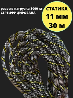 Веревка альпинистская 11 мм 30 м