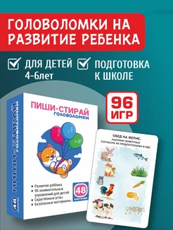 Карточная игра Головоломки Развивашки для детей 4-6 лет