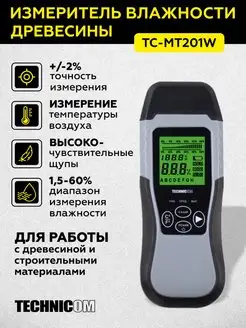 Измеритель влажности древесины TC-MT201W