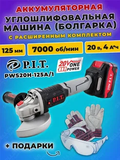 Шлифовальная машинка аккумуляторная, болгарка PWS20H-125A 1