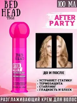 Разглаживающий крем для волос BED HEAD AFTER PARTY