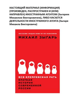 Вся кремлевская рать Краткая история современной России