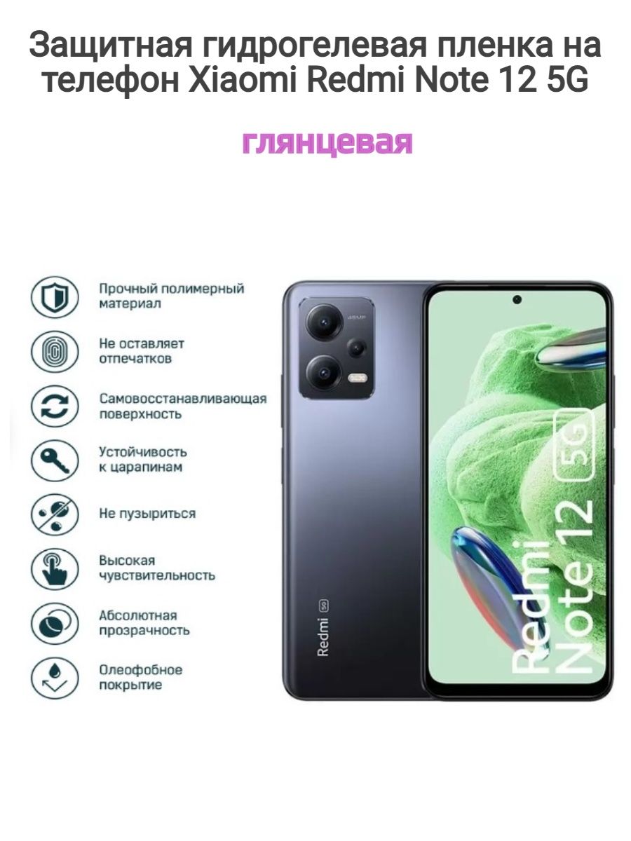 Redmi note 12 пленка защитная