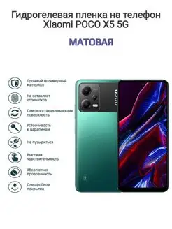 Гидрогелевая защитная пленка на телефон Xiaomi POCO X5 5G