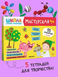 Набор книги для детей развивашки 4+