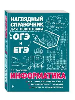 Информатика