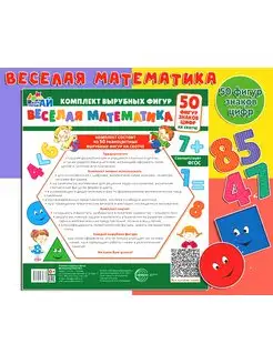 Веселая математика для малышей игровой набор