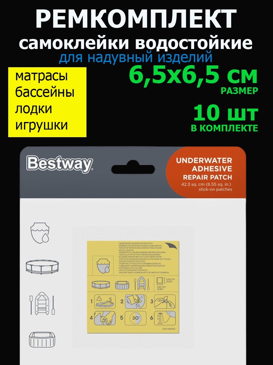 ремкомплект для матраса bestway