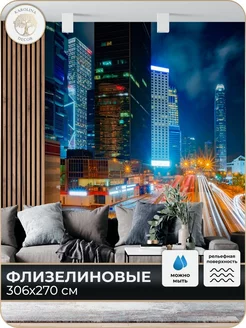 Фотообои 3D "Город" в спальню на кухню 300х270