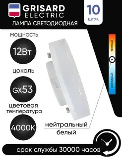 Светодиодная лампа GX53 10 шт