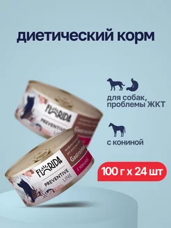 Gastrointestinal корм для собак при проблемах ЖКТ 100 г х 24