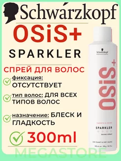 Osis+ Sparkler - Спрей для волос бриллиантовый блеск 300мл