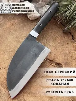 Нож-топорик Сербский