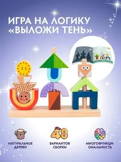 Логическая настольная игра "Выложи тень" Tooky Toy