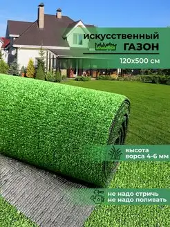 Газон искусственный уличный 120х500 см