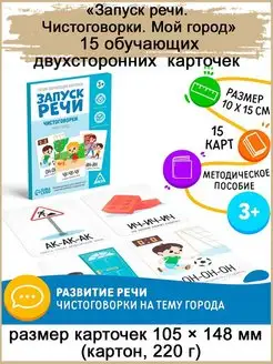 Развивающая игра на запуск речи обучающие карточки