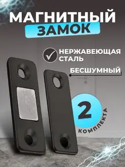 Магнитная защелка для двери и мебели