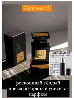 Tobacco Vanila ТОМ Форд Тобако Ваниль