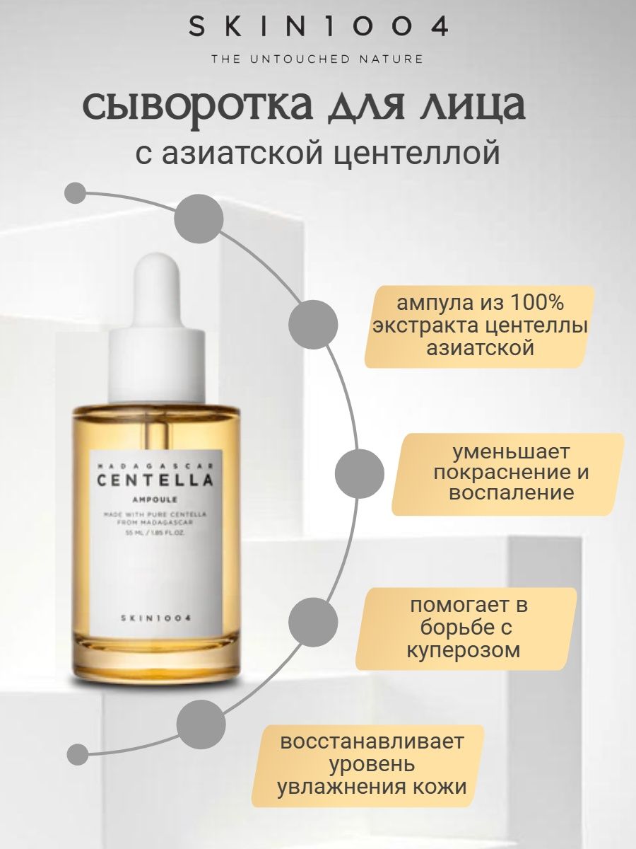 Сыворотка центелла скин 1004. Centella сыворотка. Skin 1004 успокаивающая сыворотка с центеллой Madagascar Centella Ampoule 55 мл. Madagascar Centella Ampoule Kit. Skin 1004 сыворотка с пробиотиками для какой кожи.