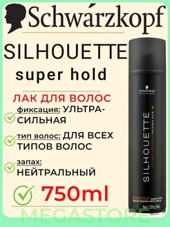 Silhouette Super Hold - лак сильной фиксации 750 мл