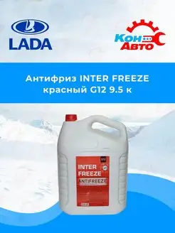 Антифриз G12+, G11, G12 9.5 л