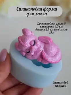 Силиконовая форма для мыла мыловарения 3D Дракон