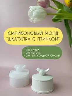 Силиконовый молд для гипса шкатулка