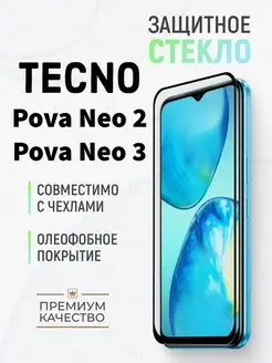 Защитное стекло Tecno Pova Neo 2 Pova Neo 3