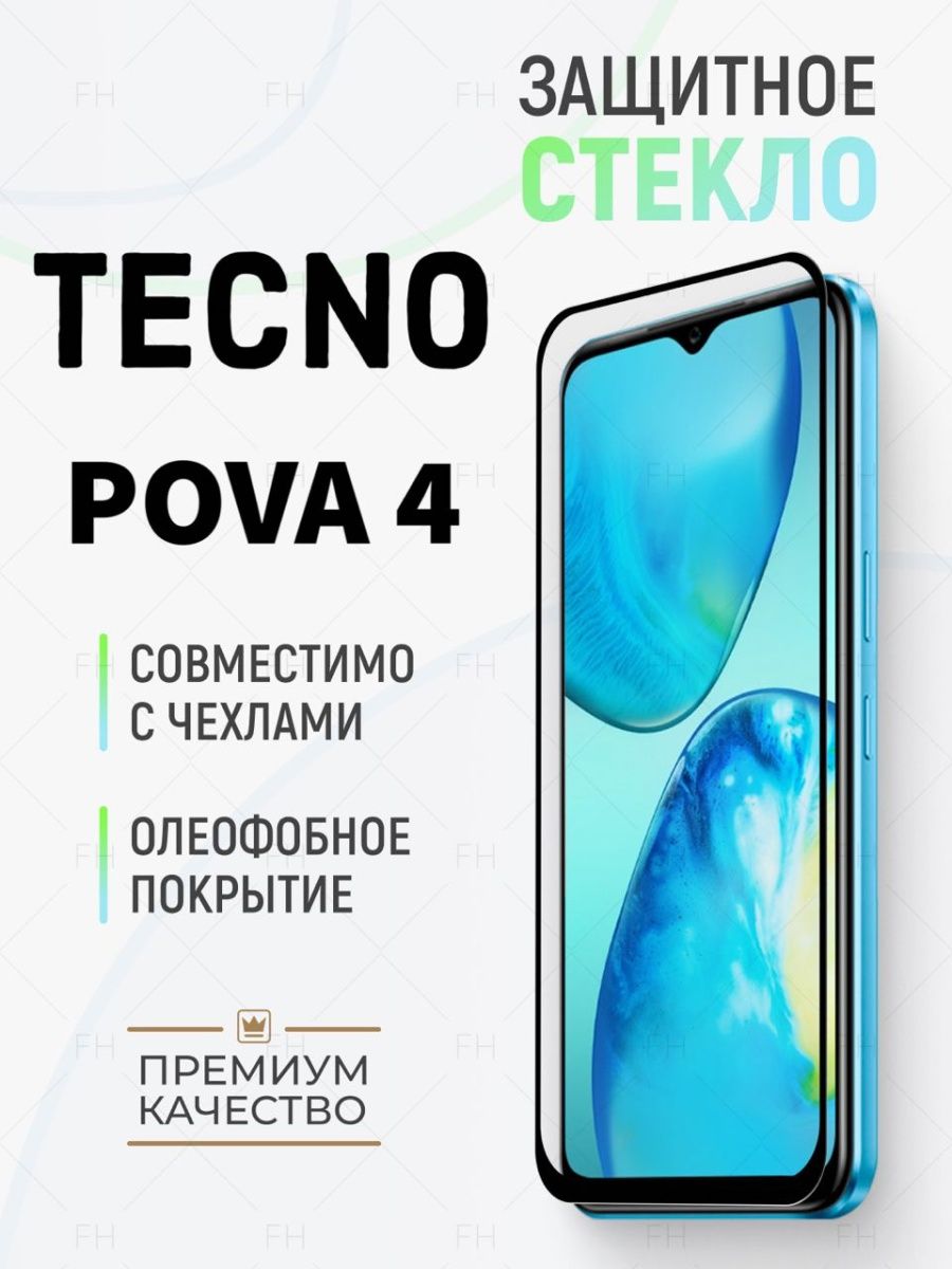 Защитное стекло на техно пова. Infiniks Note 30. Защитное стекло Infinix Note 12 Pro. Защитное стекло Инфиникс нот 20 i. Совместимость защитных стекол Infinix.