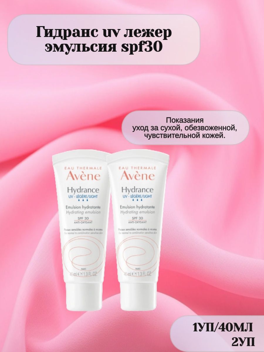 Эмульсия avene hydrance legere. Авен Гидранс Лежер СПФ 30. Эмульсия spf30 Hydrance legere UV legere. Гидрансе Лежер. Эмульсия SPF New dermis.