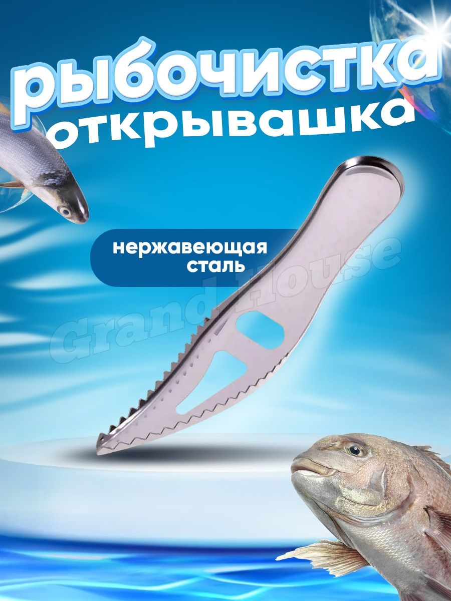 Рыбочистка ручная фото