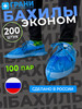 Одноразовые бахилы 100 пар 200 штук взрослые бренд ГРАНИ продавец Продавец № 576106