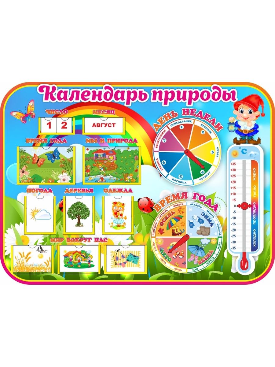 Календарь природы для детского сада
