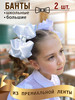 Бантики для волос школьные бренд Мой Бантик продавец Продавец № 635779