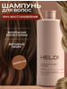 Шампунь для волос с кератином бренд HELDI продавец Продавец № 1119108