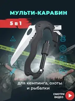 Карабин тактический мультитул для туризма