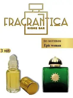 Масляные духи Epic Woman по мотивам Эпик вумен