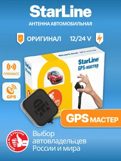 Антенна автомобильная GPS+ГЛОНАСС Мастер